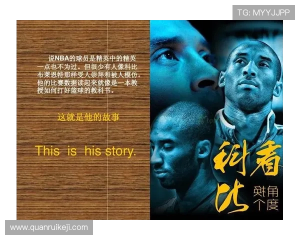 科比布莱恩特传奇一生从紫金荣耀到永恒精神的篮球传奇故事 科比布莱恩特传奇一生从紫金荣耀到永恒精神的篮球传奇故事