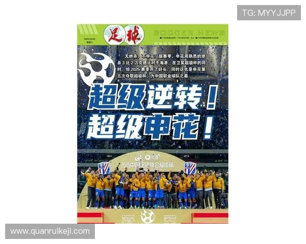 上海申花乘胜追击全力冲击新赛季冠军目标展现豪门底蕴与青春风暴